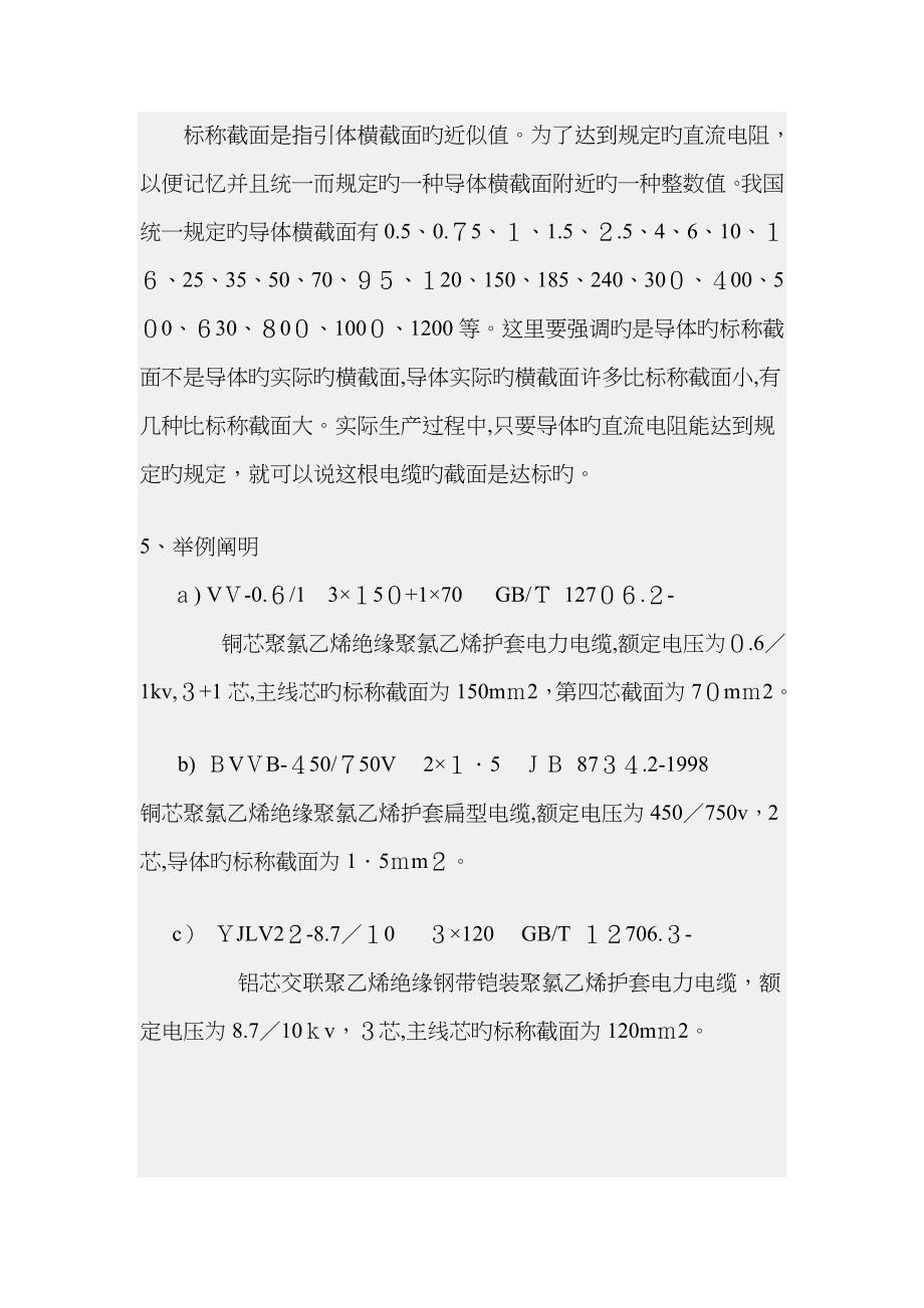 电线电缆的表示方法_第4页