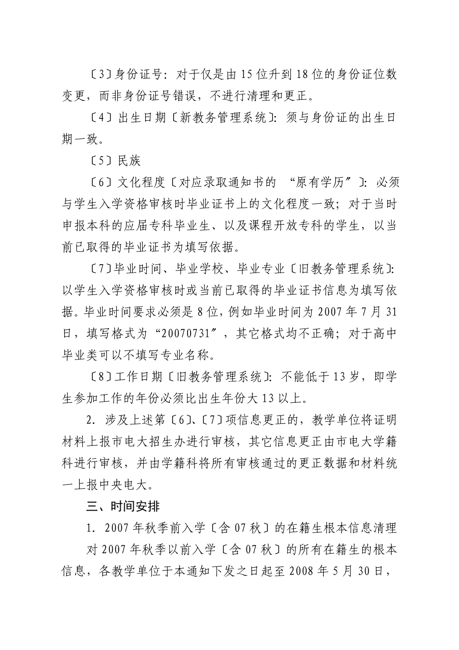 北京广播电视大学185116414_第2页