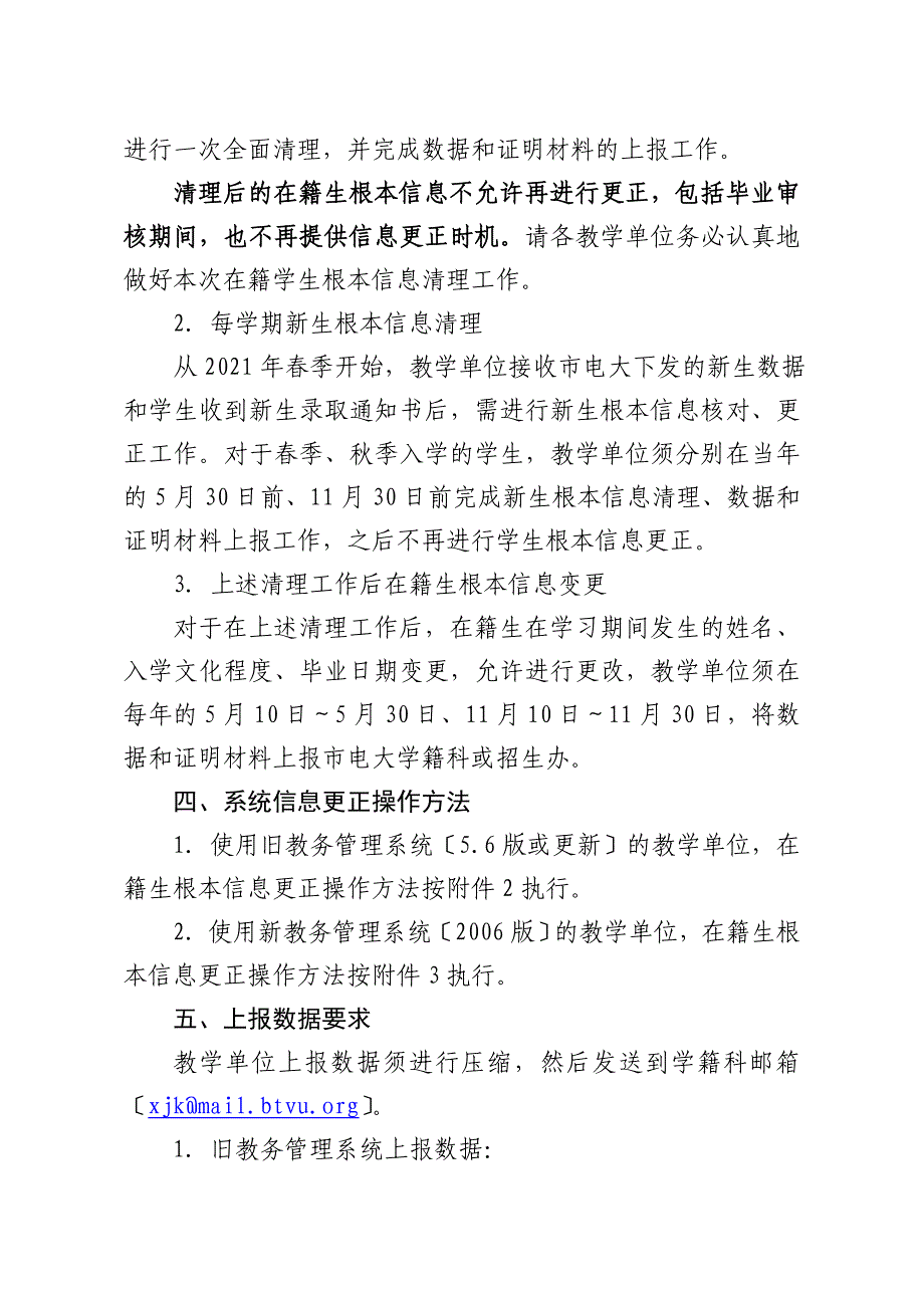 北京广播电视大学185116414_第3页