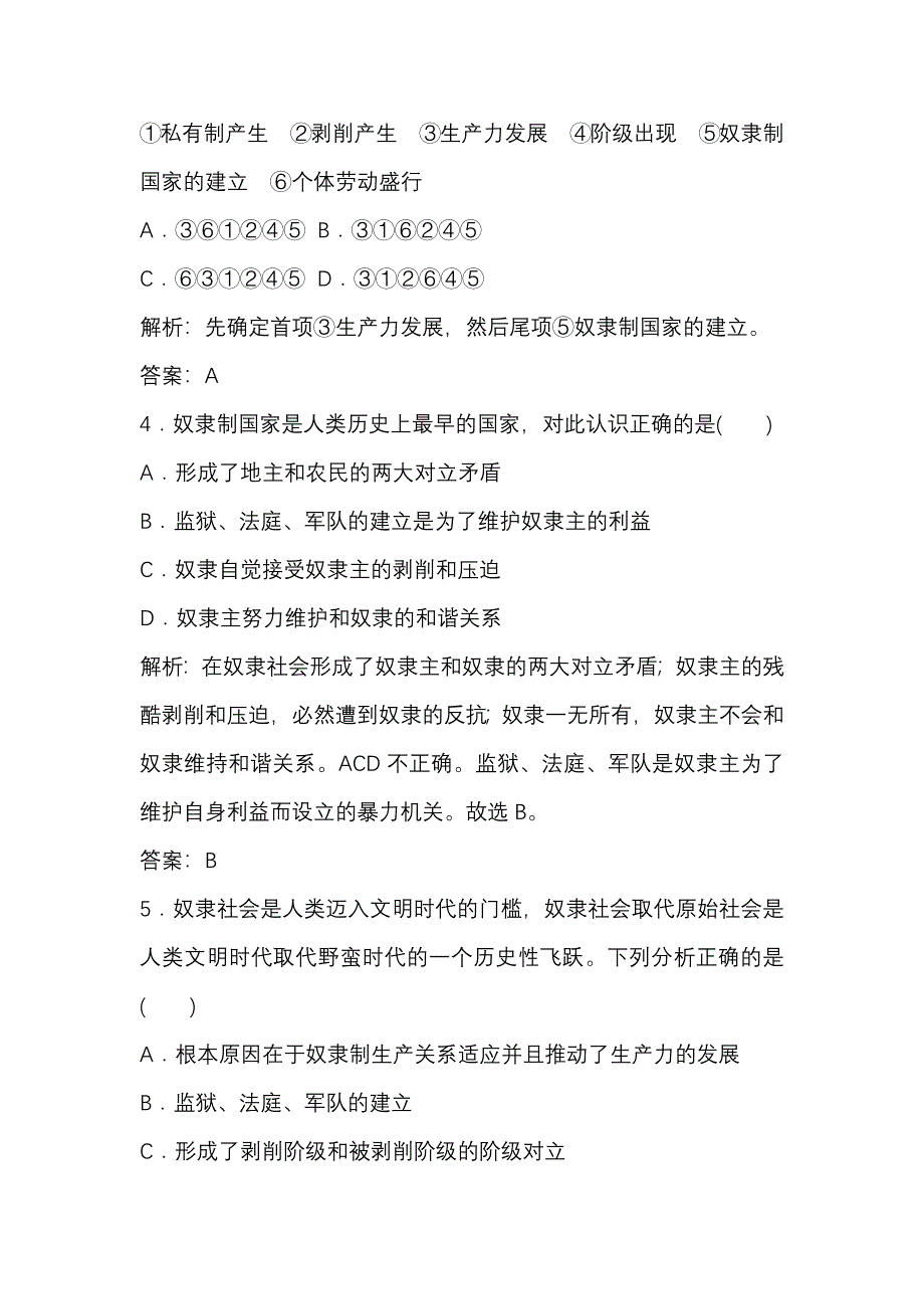 最新部编版高中政治必修一第一课同步测试题及答案_第2页