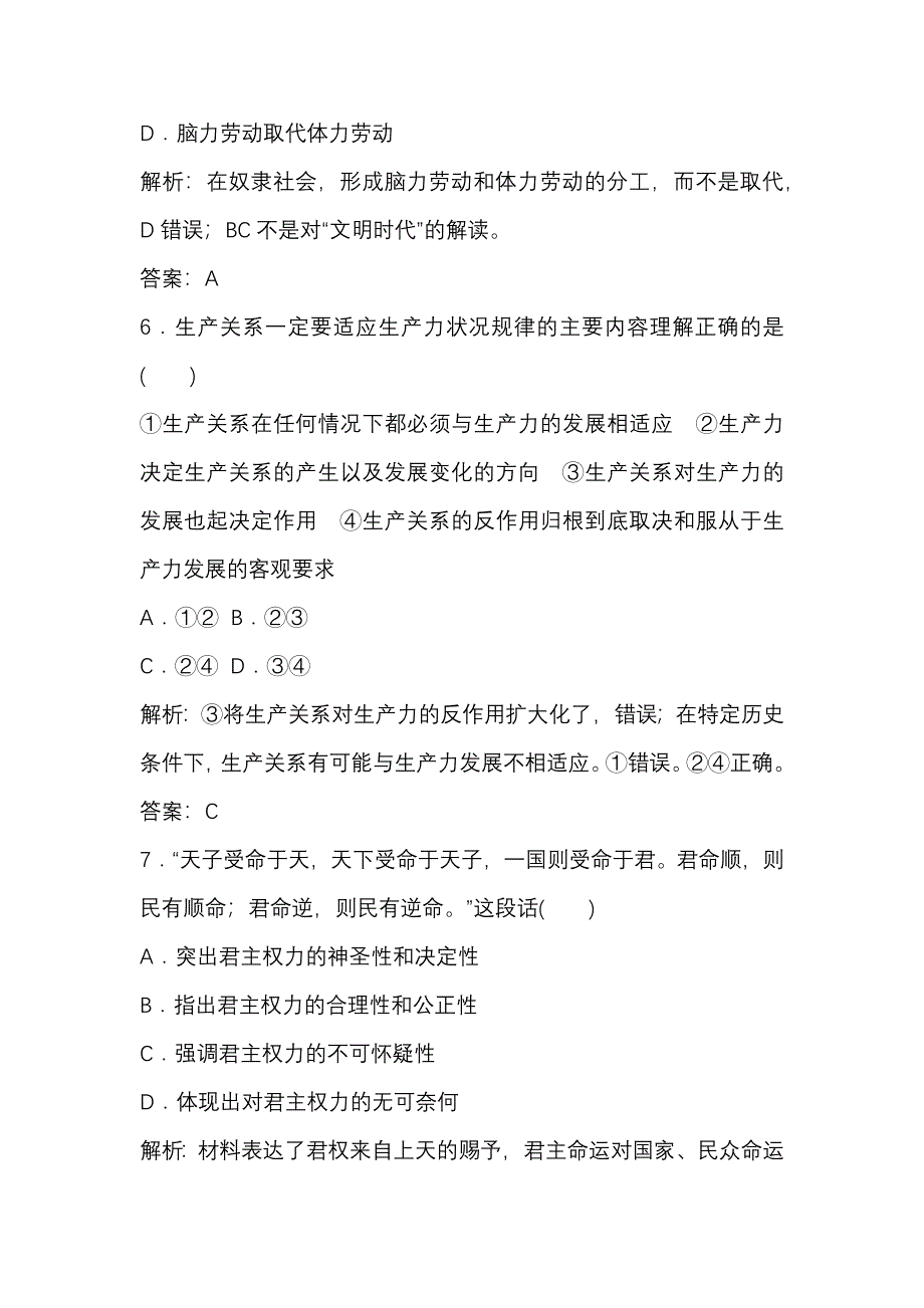 最新部编版高中政治必修一第一课同步测试题及答案_第3页