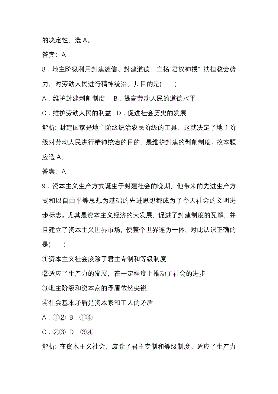 最新部编版高中政治必修一第一课同步测试题及答案_第4页