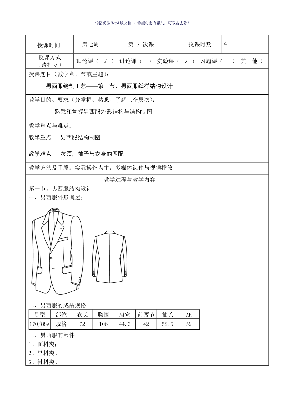 男西服缝制工艺教案Word版_第2页