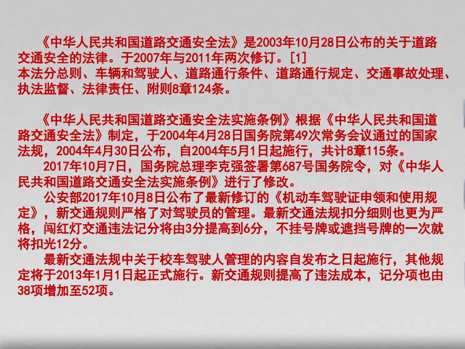 新交通法规扣分详解培训_第2页