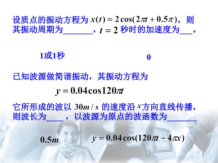 振动和波动习题课PPT文档资料_第3页