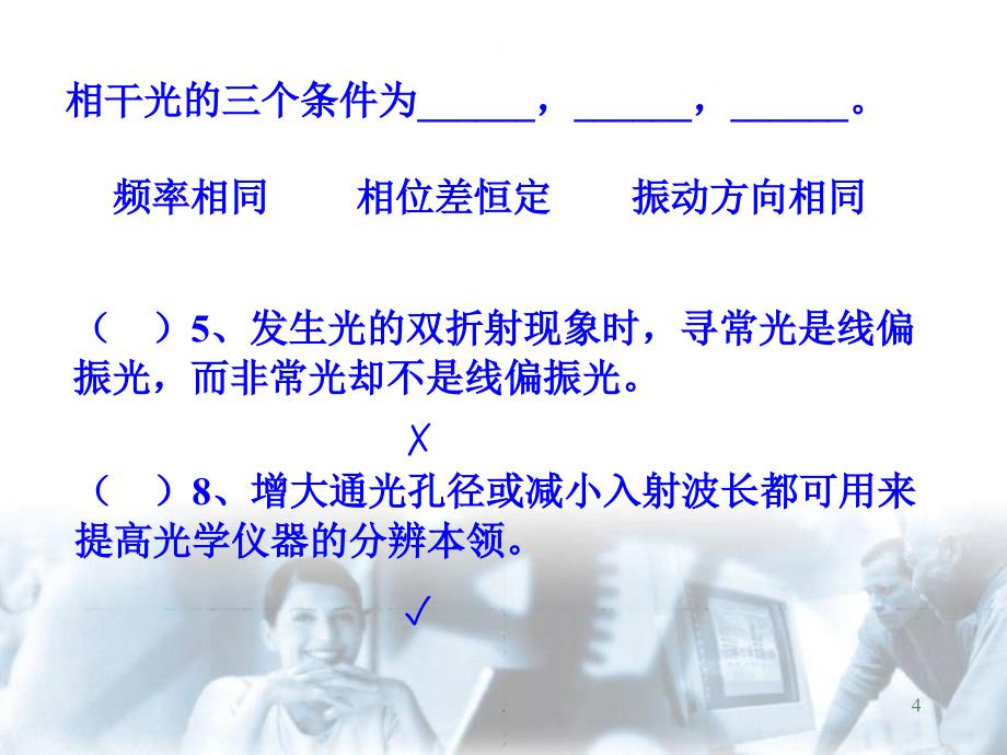 振动和波动习题课PPT文档资料_第4页