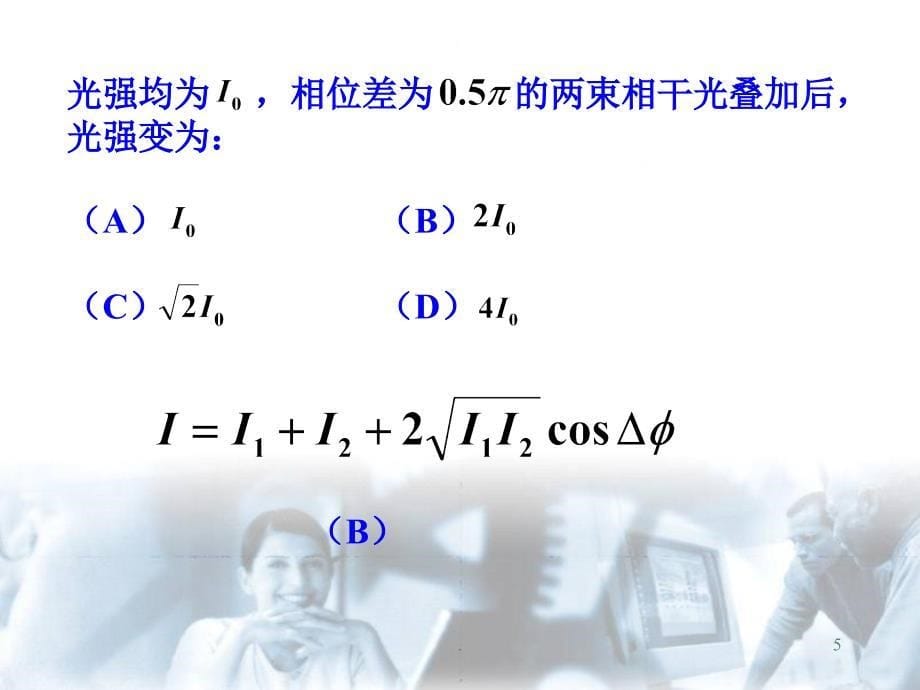 振动和波动习题课PPT文档资料_第5页