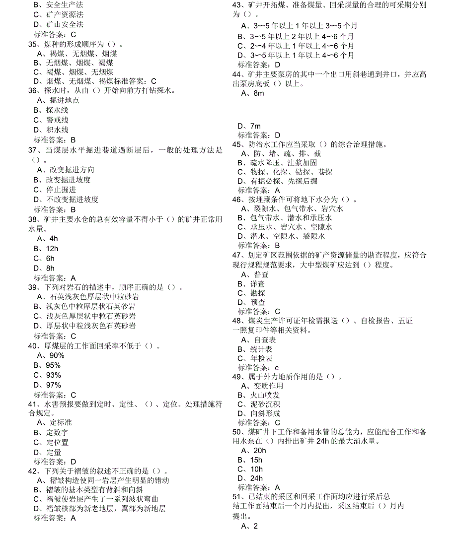 煤矿地质工试试试题库_第3页