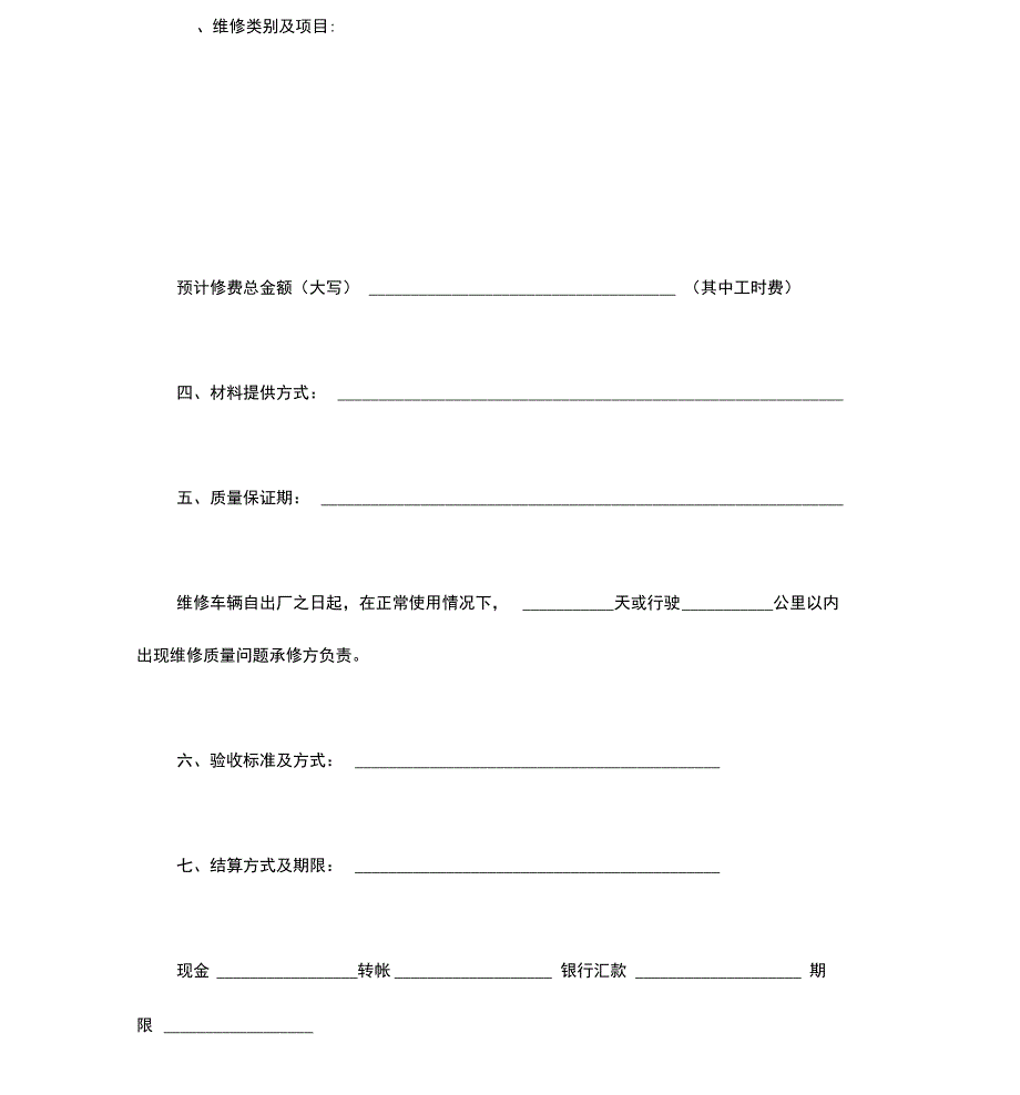 合同书样本汽车维修合同最新版本_第2页