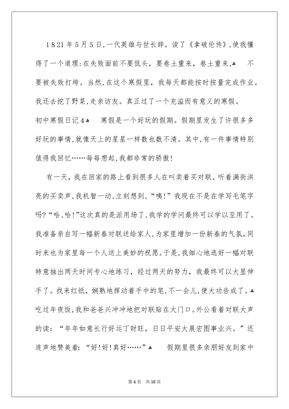 初中寒假日记范文_第4页