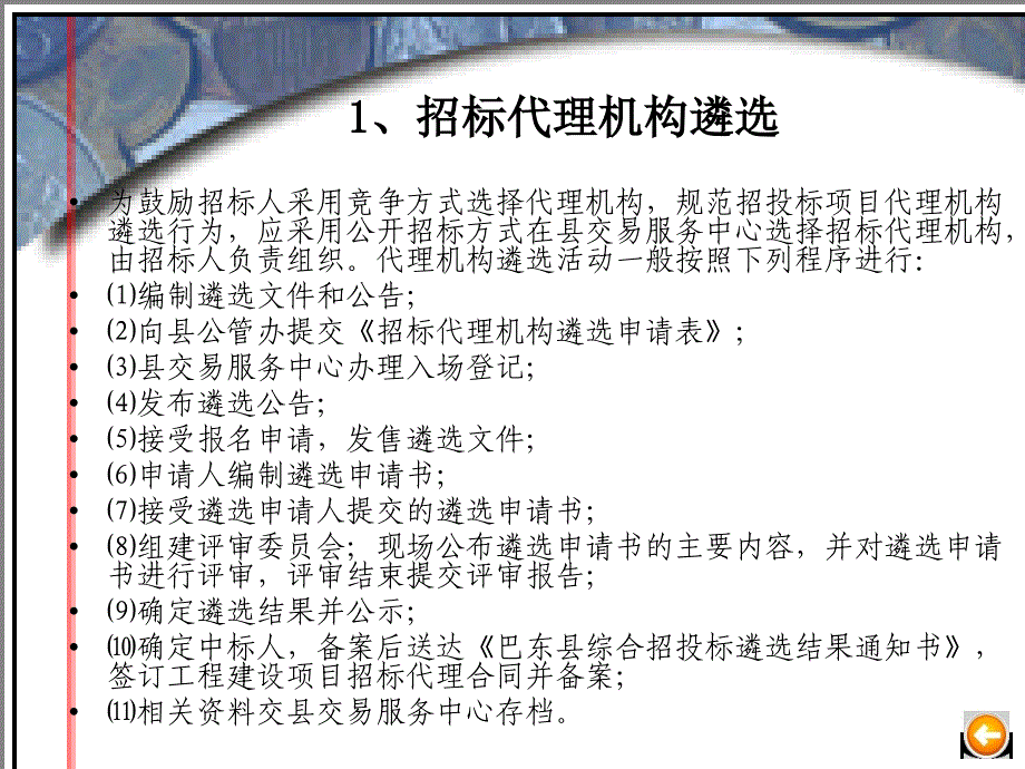 工程建设招投标工作流程_第3页