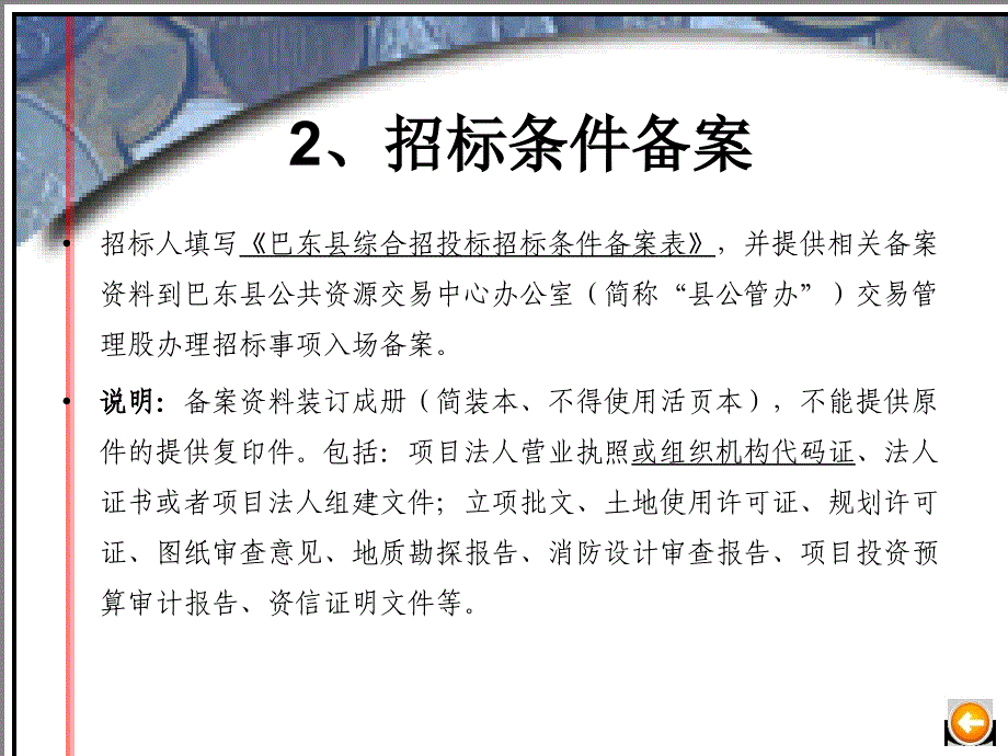 工程建设招投标工作流程_第4页