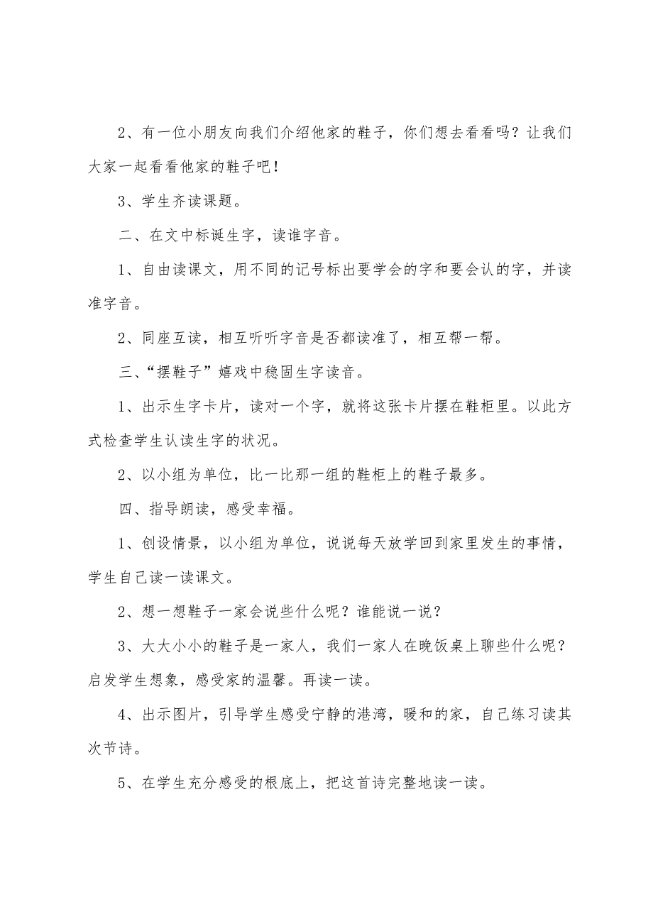 小学一年级语文《鞋》原文教案及教学反思.docx_第3页