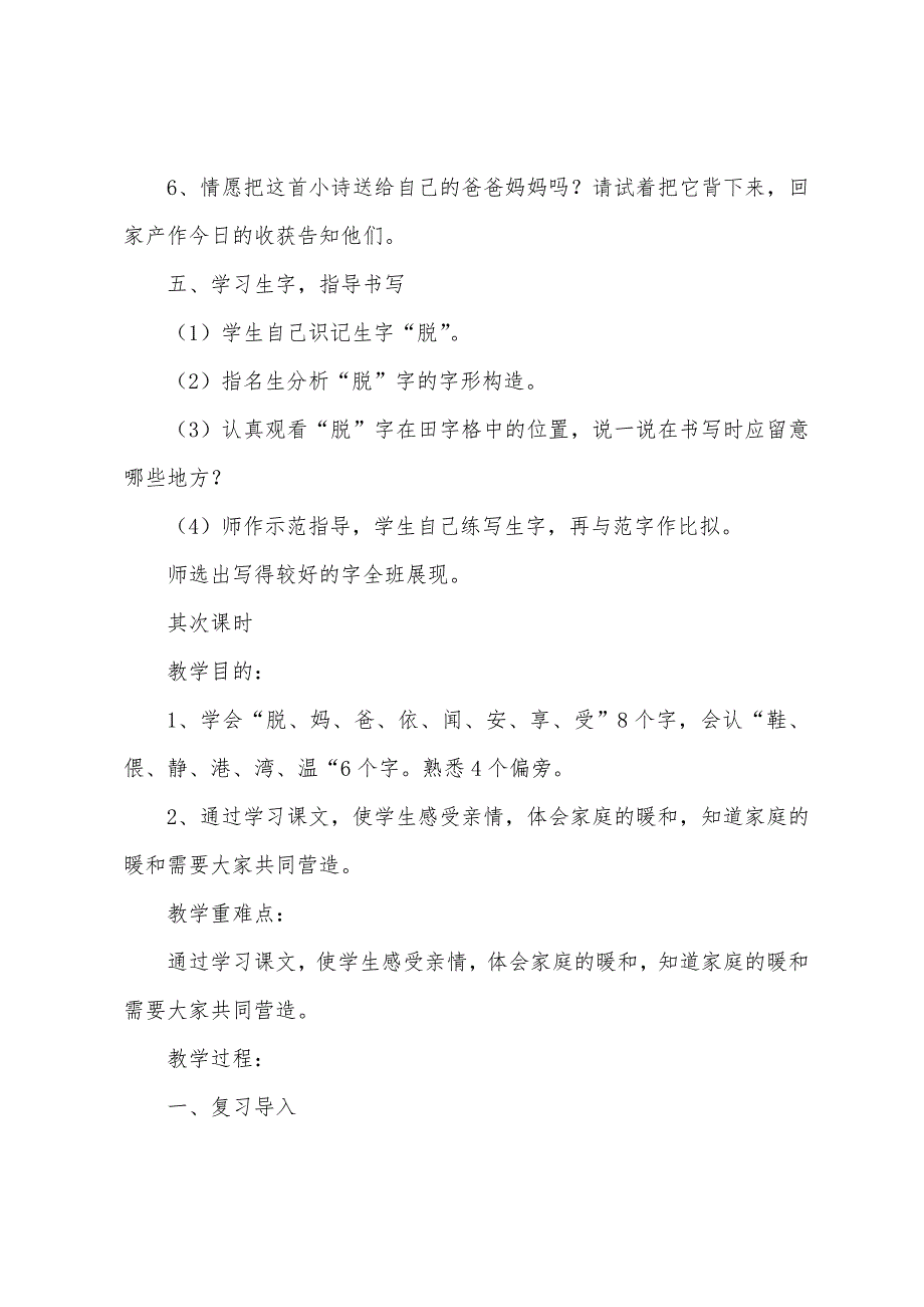 小学一年级语文《鞋》原文教案及教学反思.docx_第4页