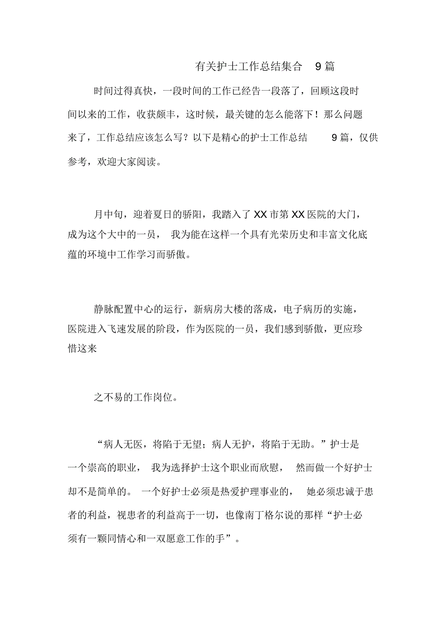 2021年有关护士工作总结集合9篇_第1页