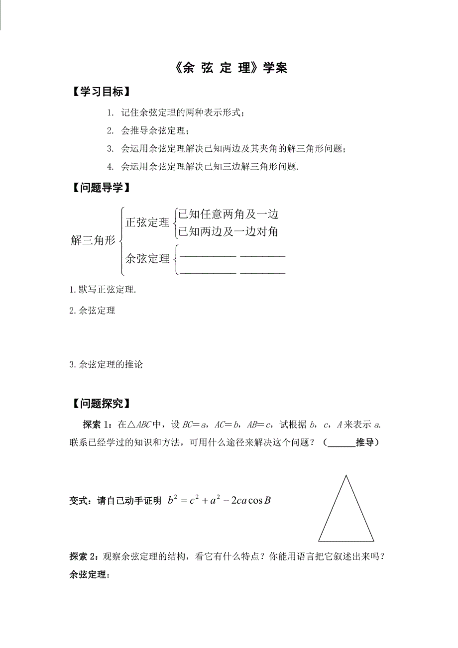 余弦定理 (3)_第1页