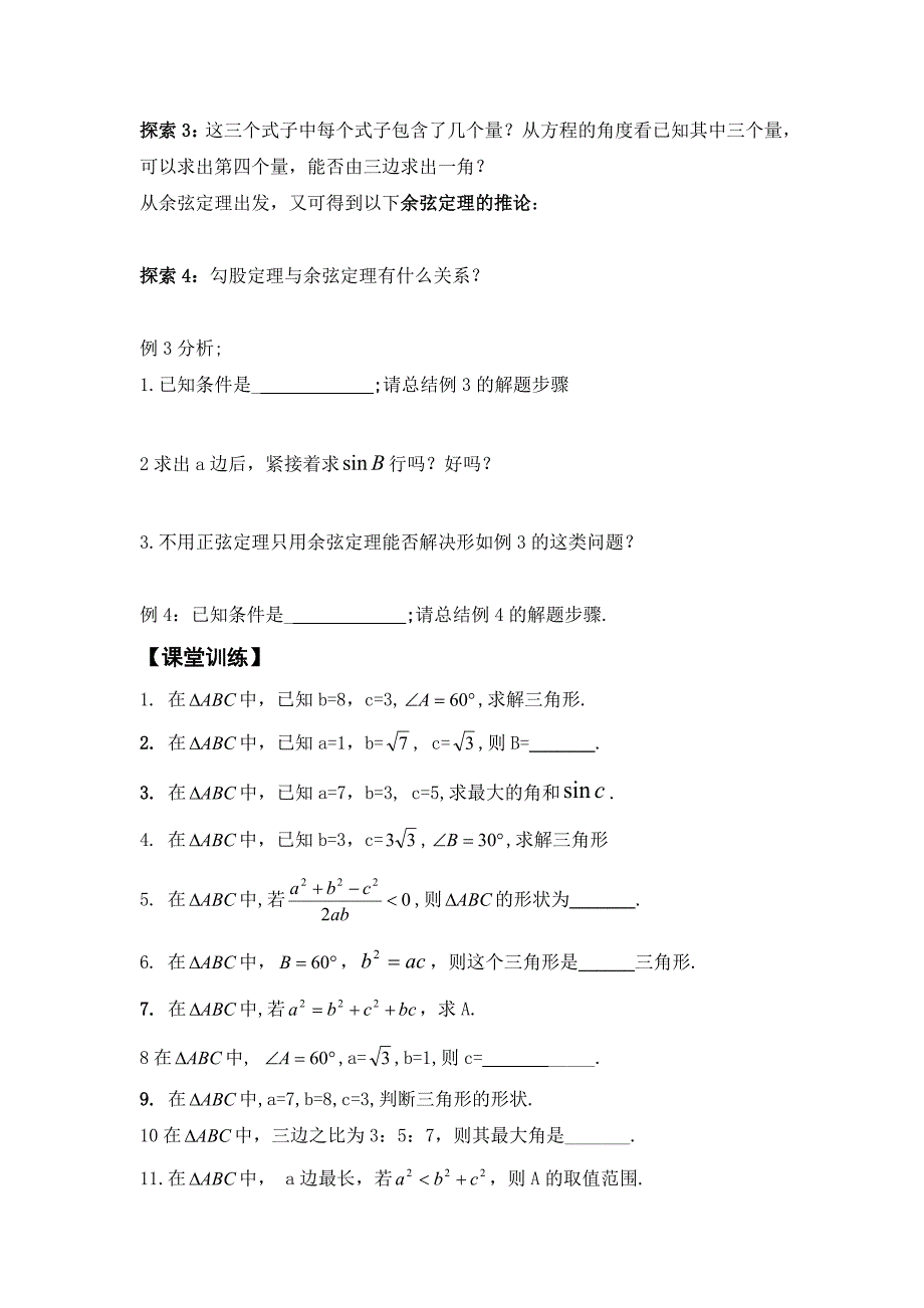 余弦定理 (3)_第2页