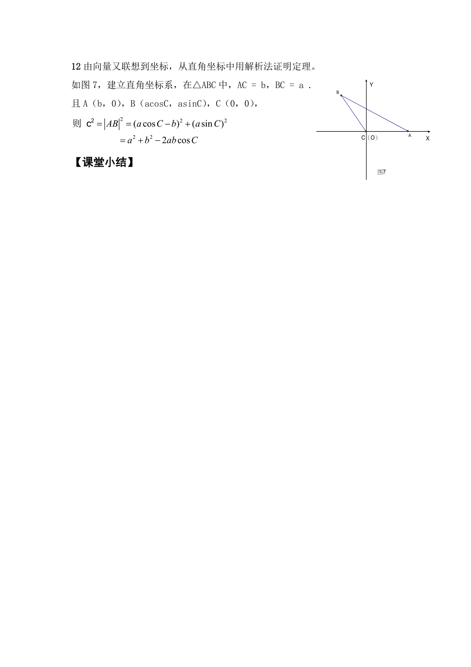 余弦定理 (3)_第3页