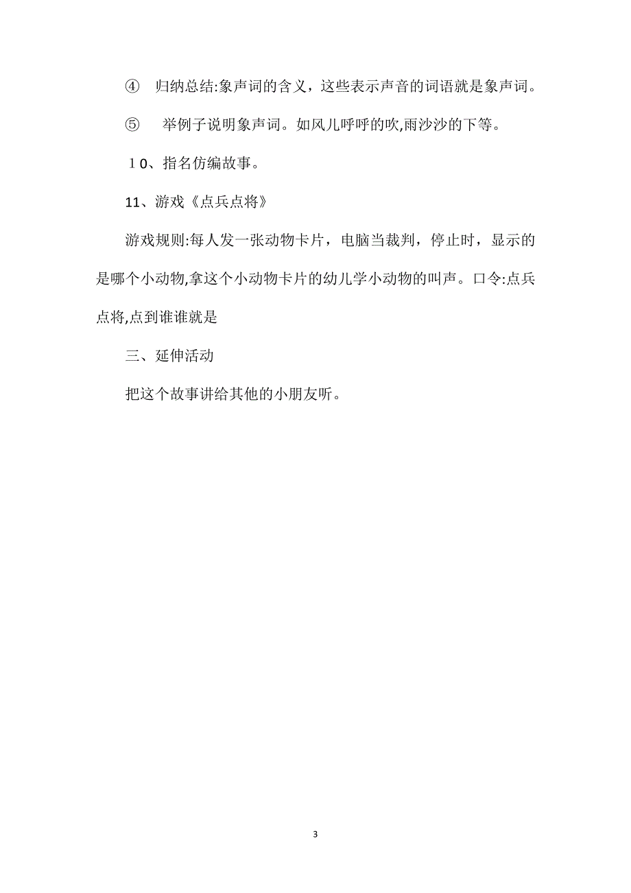 大班语言把声音找回来教案_第3页