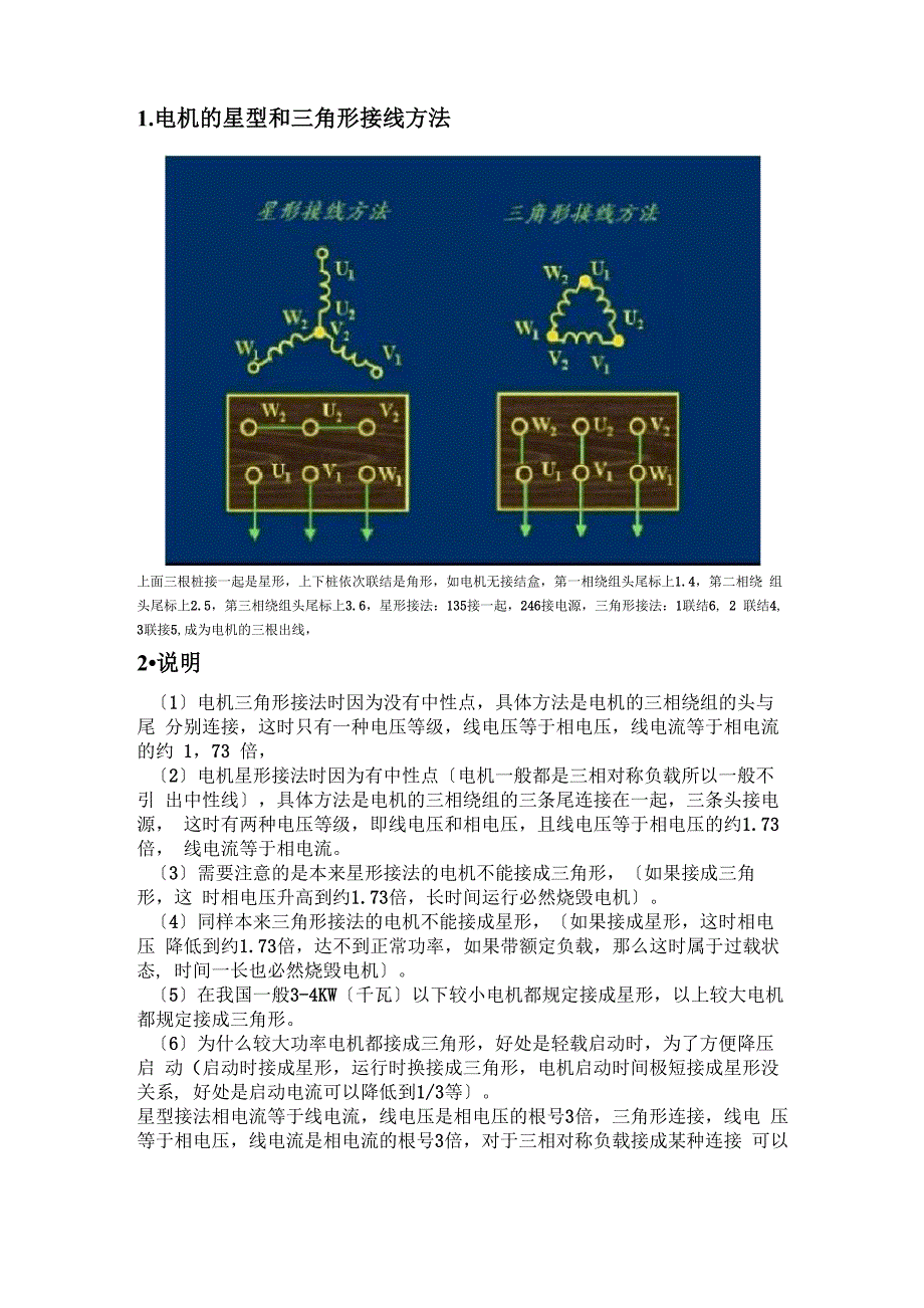 电机的两种接法_第1页