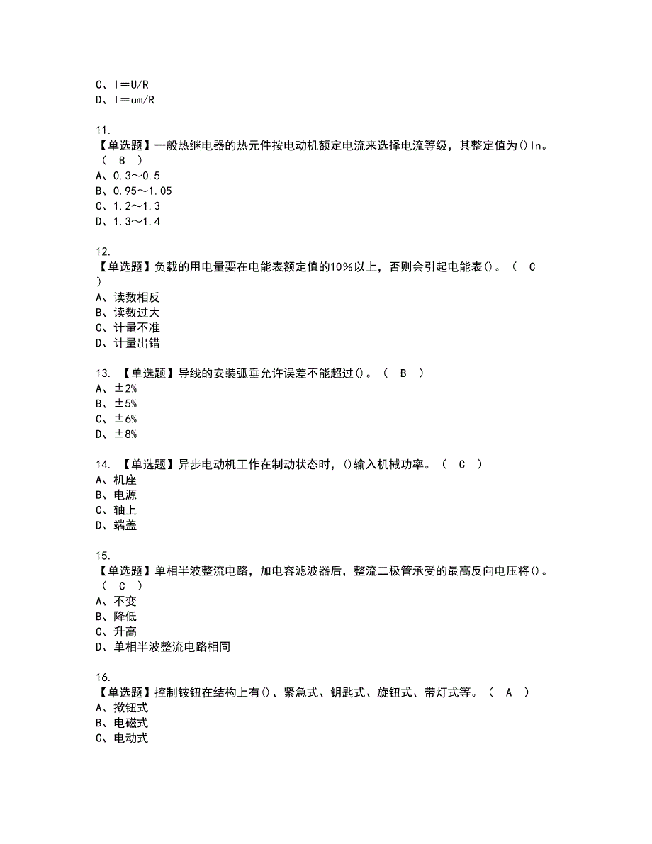 2022年电工（初级）资格考试模拟试题（100题）含答案第39期_第2页