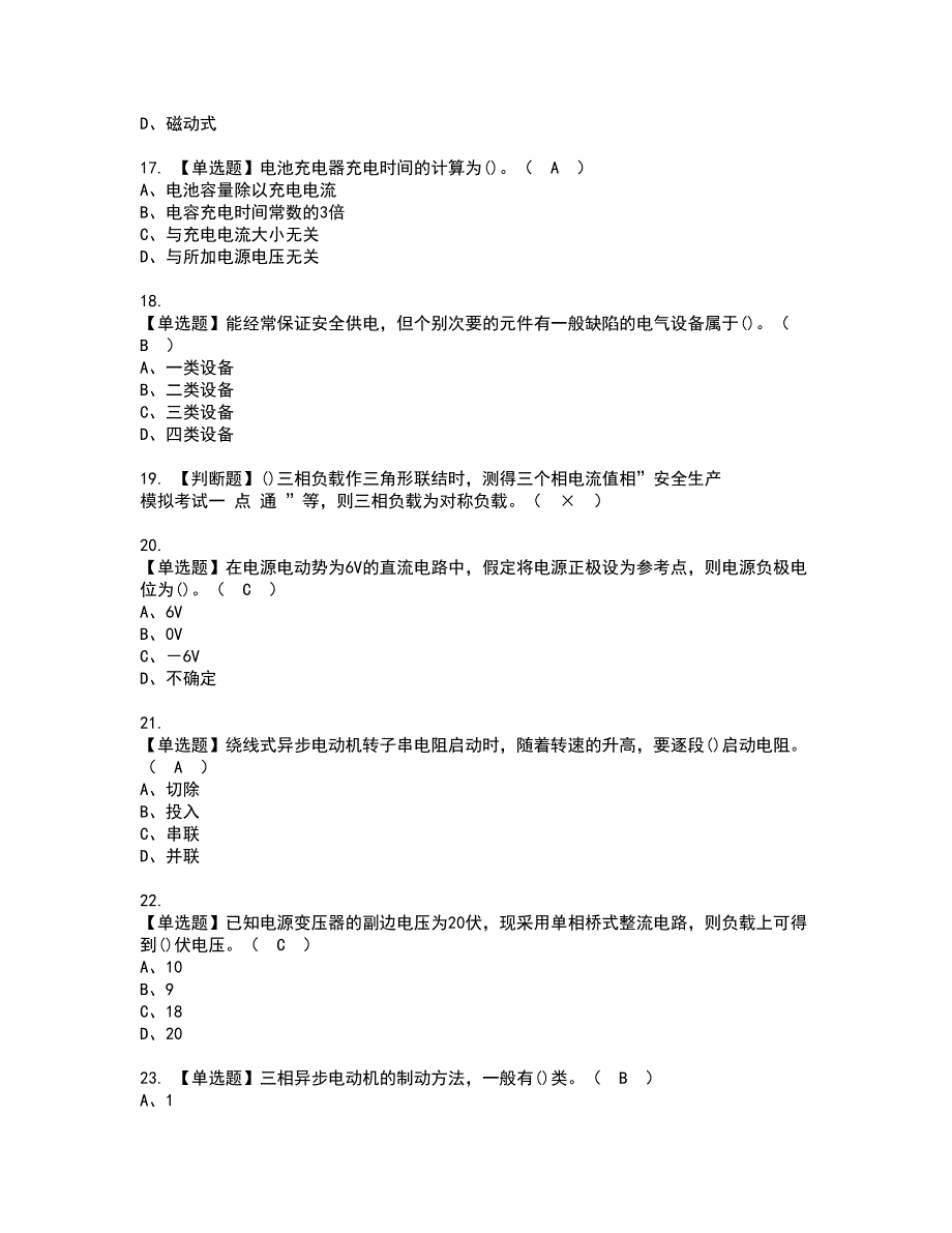 2022年电工（初级）资格考试模拟试题（100题）含答案第39期_第3页