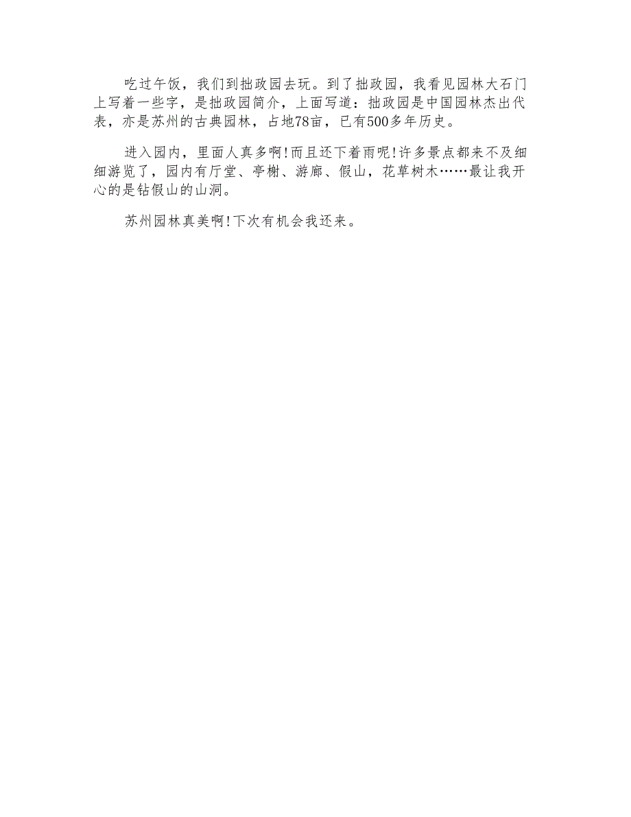 2020小学四年级国庆见闻作文7篇_第3页