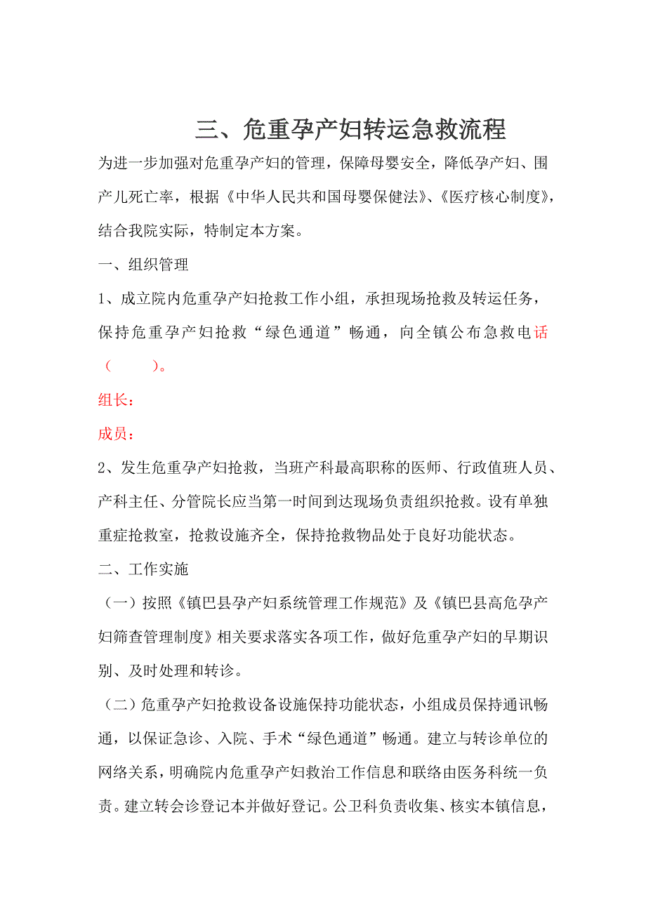 危重孕产妇救治中心基本工作制度120条_第4页