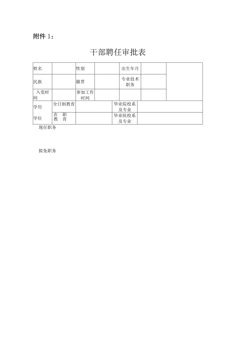 干部聘任管理制度_第3页