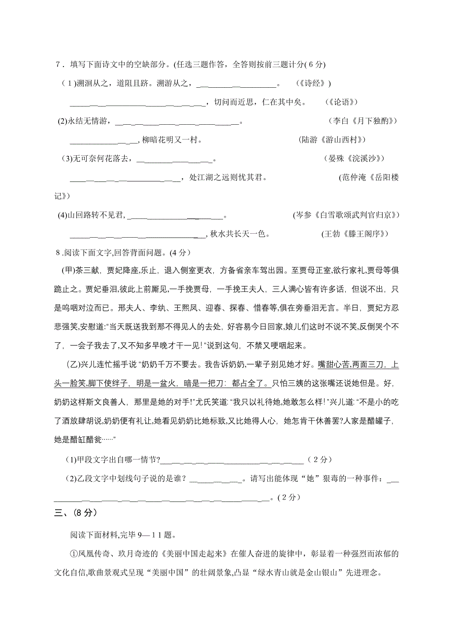 中考模拟语文试题_第3页