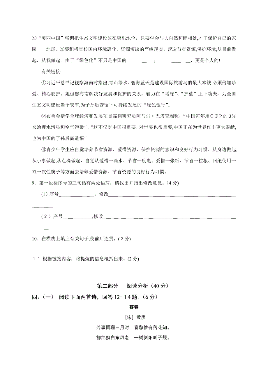 中考模拟语文试题_第4页