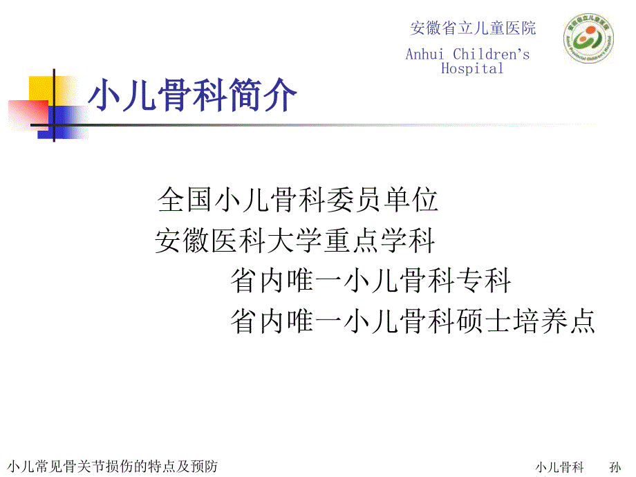 孙军小儿骨科PPT课件_第2页