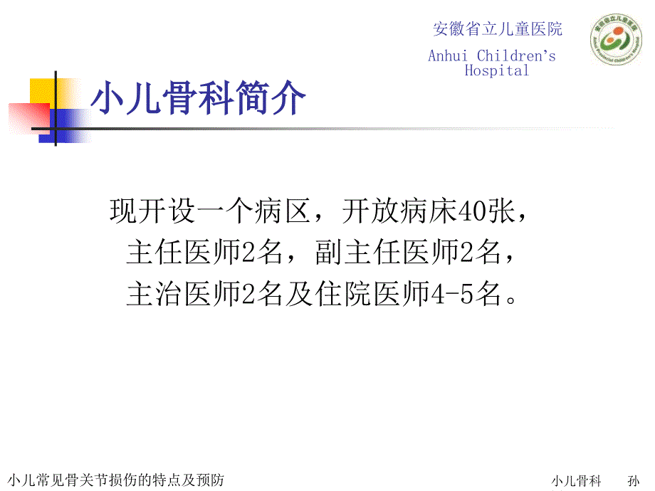 孙军小儿骨科PPT课件_第3页