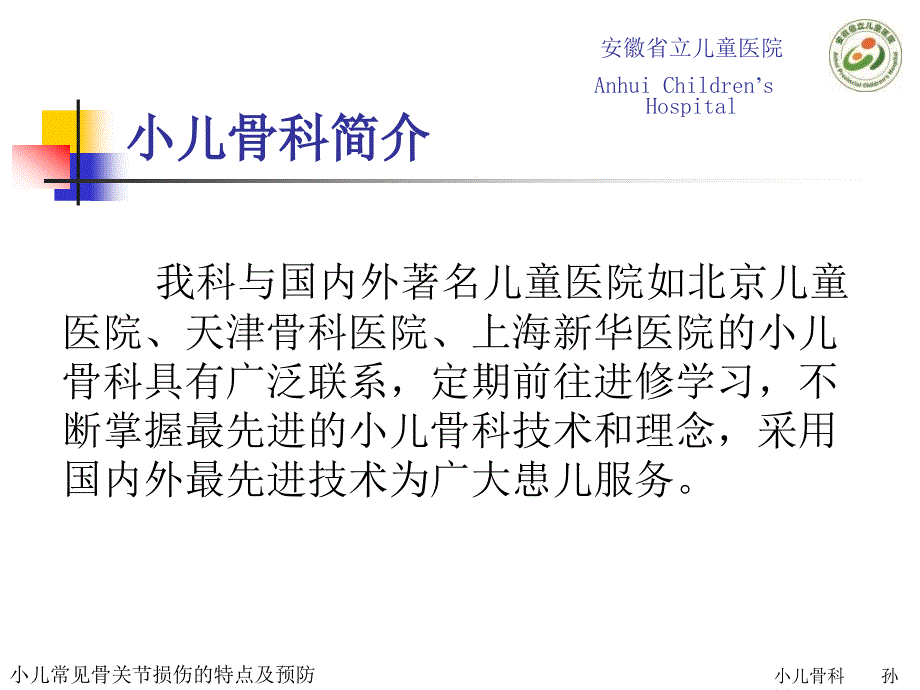 孙军小儿骨科PPT课件_第4页