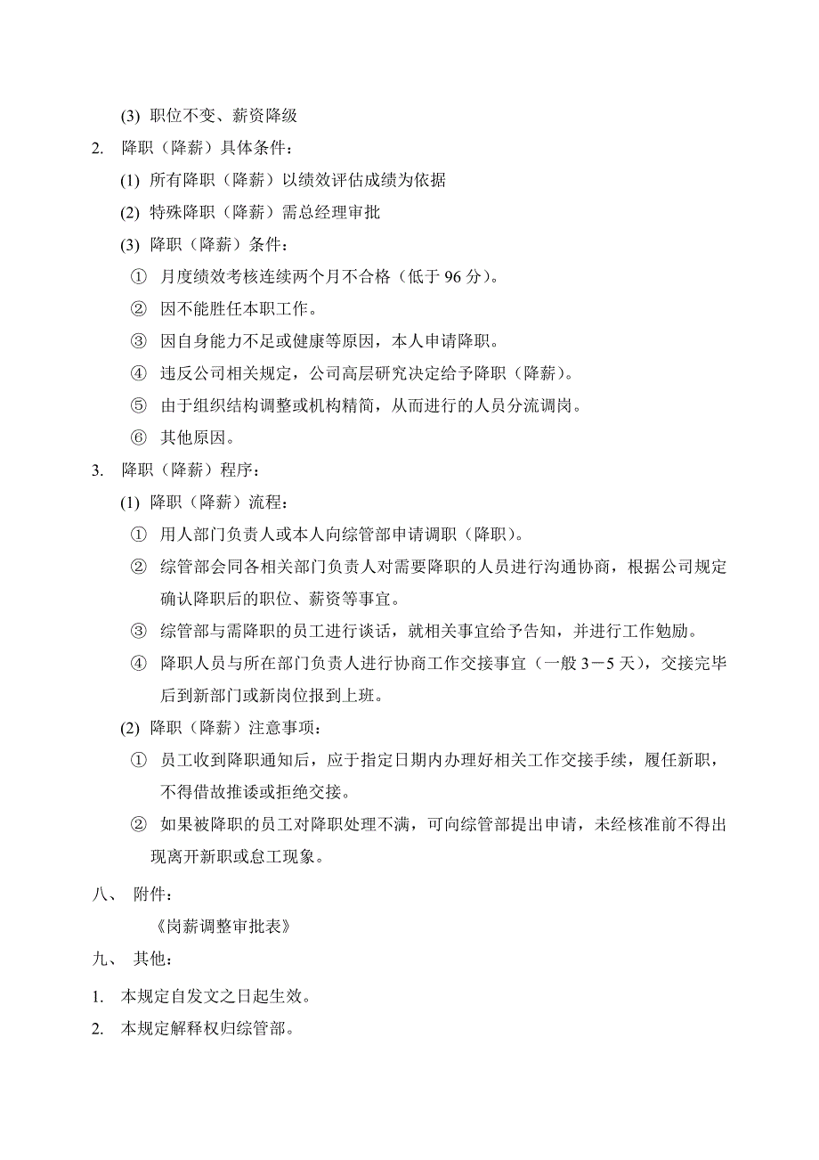 晋升降级管理制度_第4页