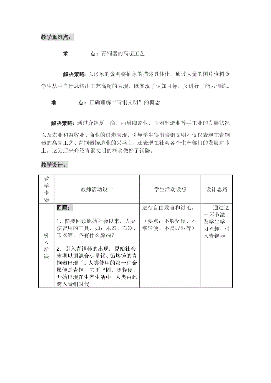 初中历史教学设计_第2页