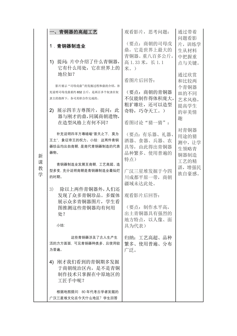 初中历史教学设计_第3页