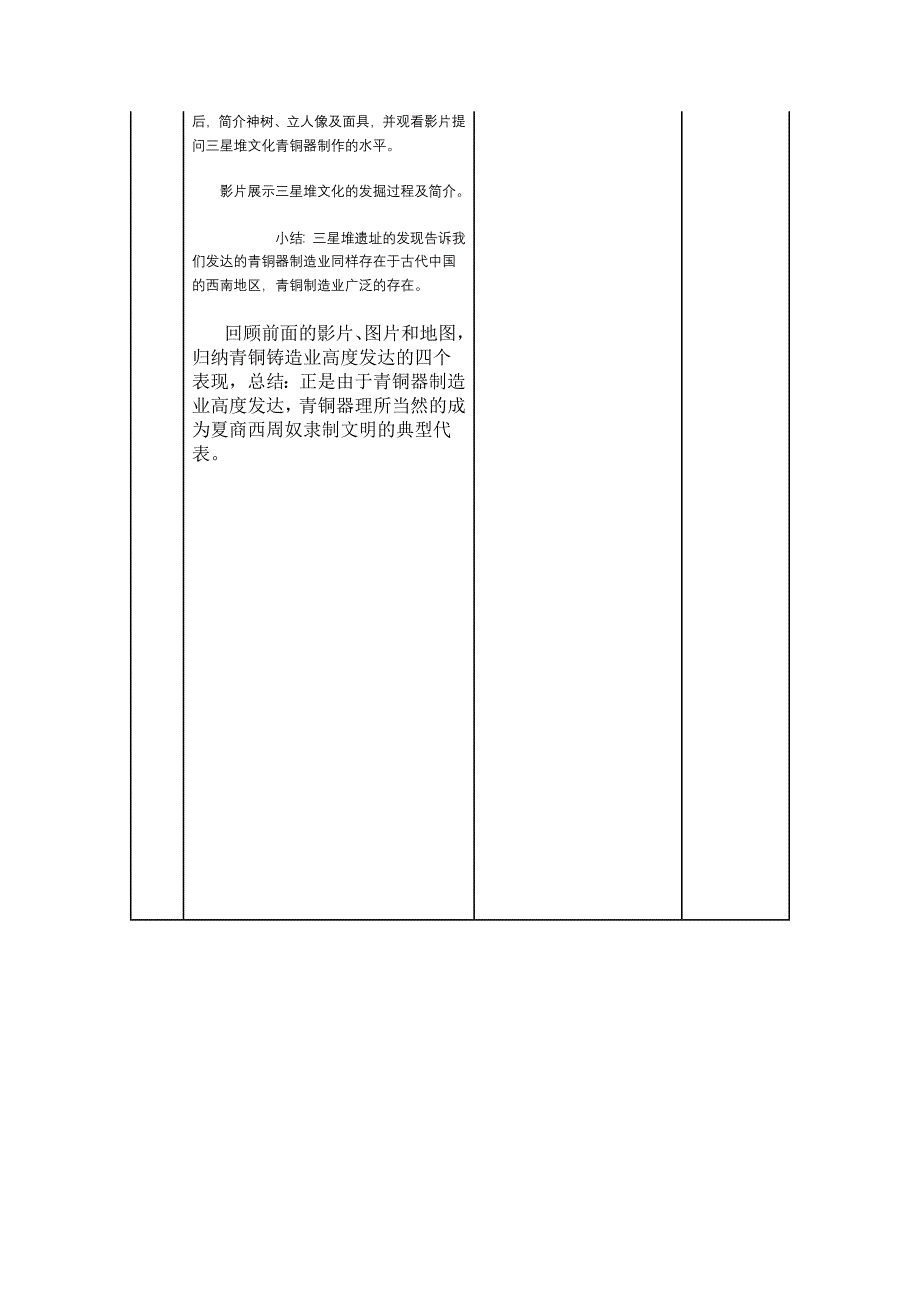 初中历史教学设计_第4页