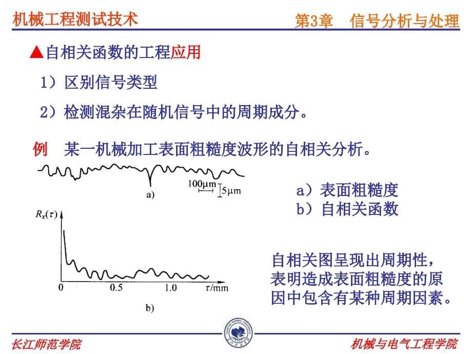 现代测试技术课件_第5页