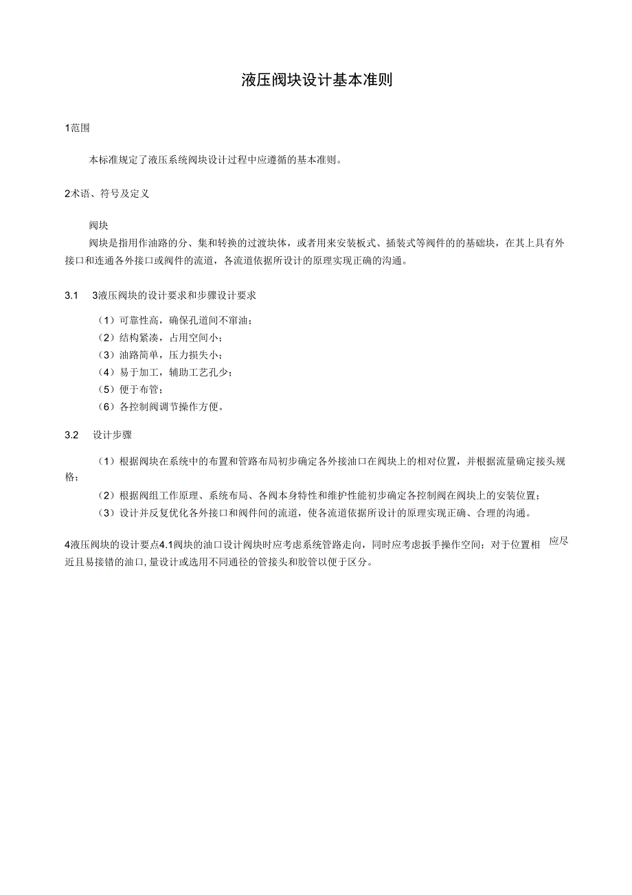 液压阀块设计指南与实例_第1页