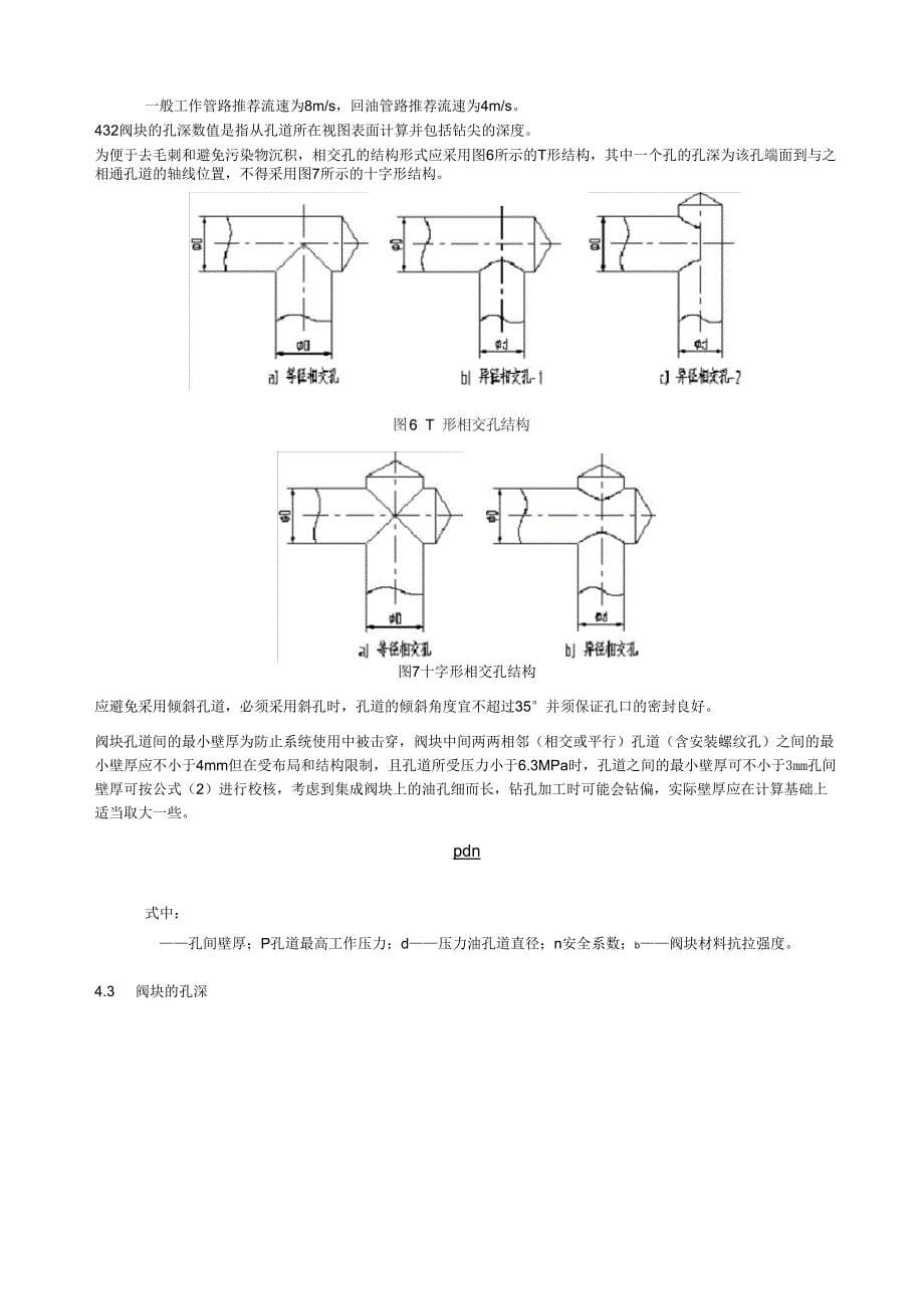 液压阀块设计指南与实例_第5页