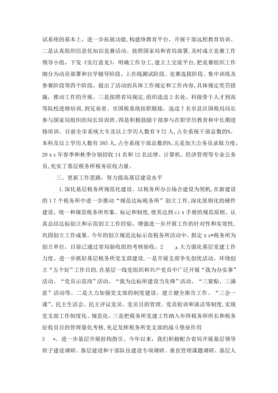 税务局人事工作工作总结及工作思路-精选模板_第4页