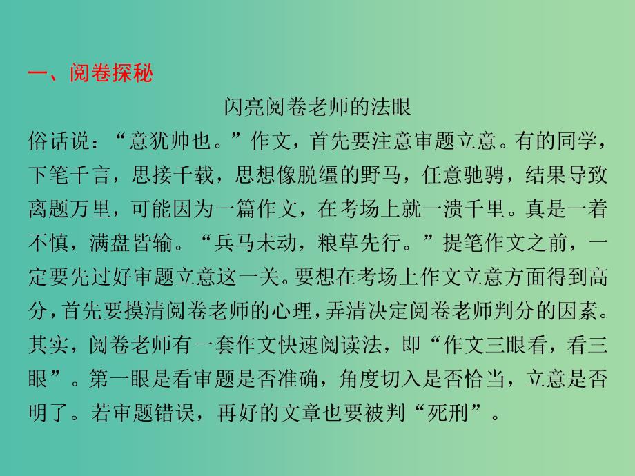 高考语文 掀起你的盖头来—作文的审题立意考点综合提升复习课件.ppt_第3页