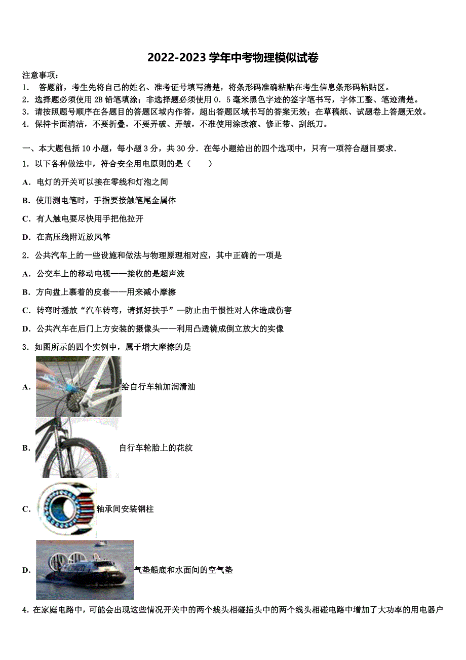 2023届安徽省太河县重点达标名校中考物理猜题卷含解析_第1页