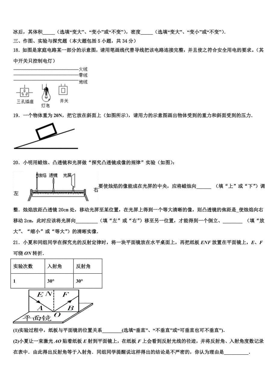 2023届安徽省太河县重点达标名校中考物理猜题卷含解析_第5页