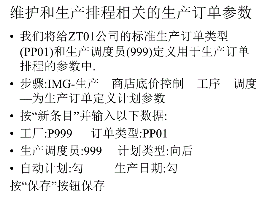 SAPPP简单配置_第4页