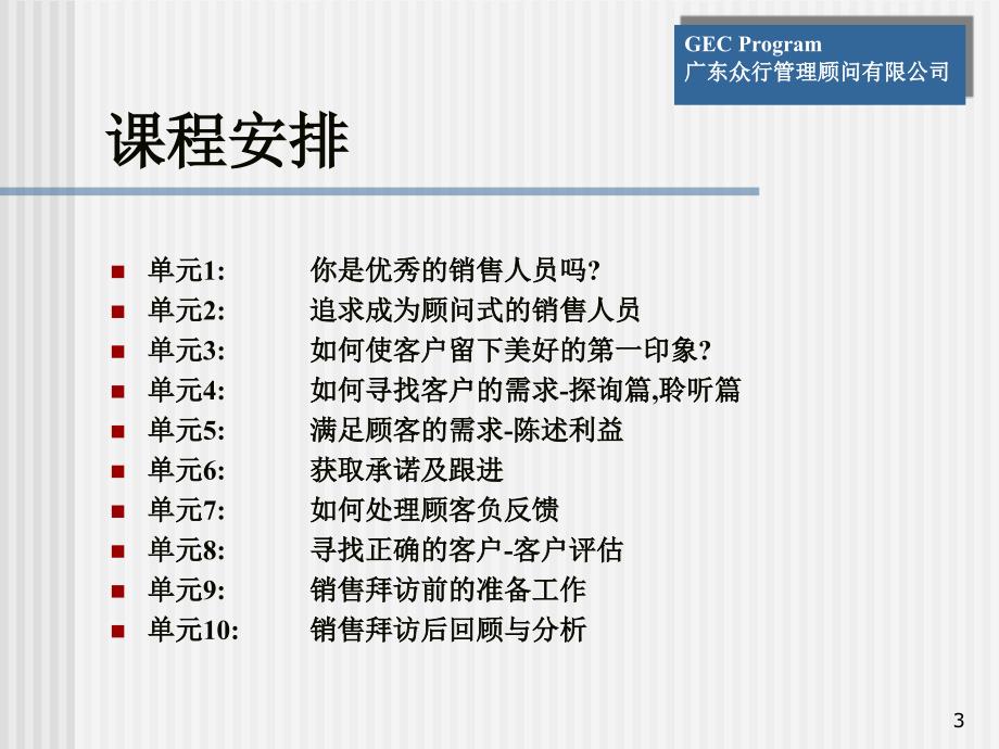 销售人员的十堂专业必修课_第3页