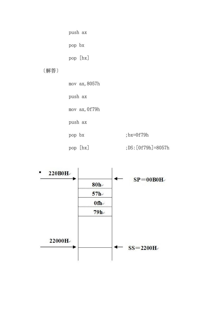 新编汇编程序设计课后答案_第4页