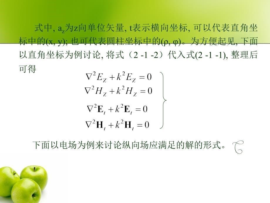 微波与天线PPT课件_第5页