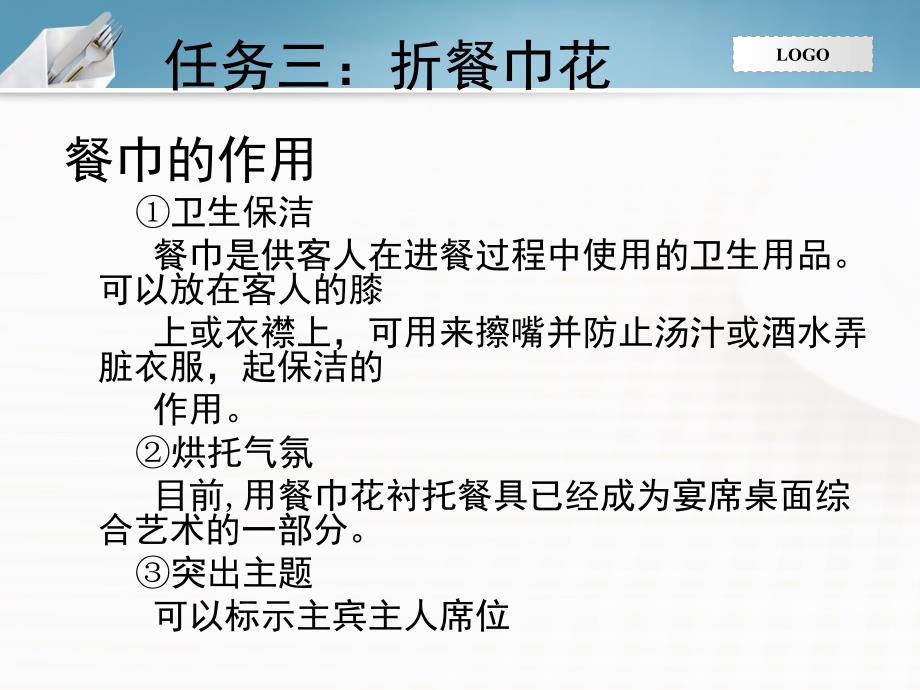 餐饮口布折花ppt课件_第3页